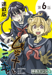 ムジナとミサキ＜連載版＞6話　ムジナとミステリーハント