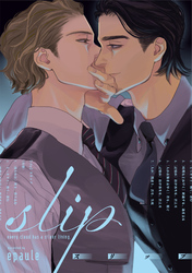 slip【単話売】(2)