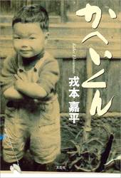 かへいくん