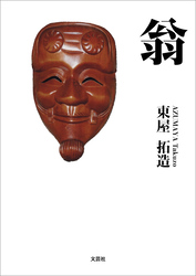 翁