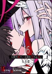 Persephonia-ペルセフォニア-【単話版】（１６）