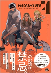シーズン4現代怪奇譚 －4－