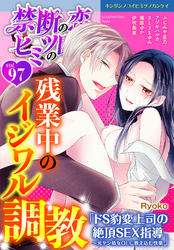 禁断の恋 ヒミツの関係 vol.97