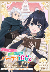 イチャつくのに邪魔だからとパーティ追放されました！～それなら不労所得目指して賃貸経営いたします～　【連載版】: 13