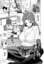 保護者の条件