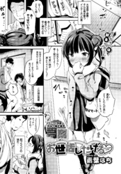 お世話したげる