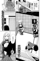 トラワレ