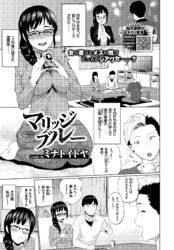 マリッジブルー