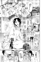 幼妻の新婚性活