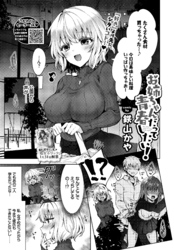 お姉ちゃんだって青春したい！