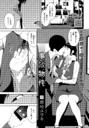事故物件
