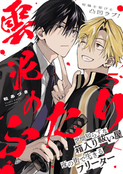 雲泥のふたり 5話