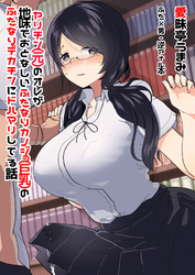 ヤリチン(元)のオレが地味でおとなしいふたなりカノジョ(巨乳)のふたなりデカチンにドハマリしてる話