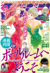 月刊少年マガジン 2017年2月号 [2017年1月6日発売]