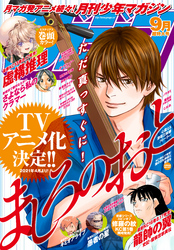 月刊少年マガジン 2020年9月号 [2020年8月6日発売]