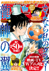 月刊少年マガジン 2020年10月号 [2020年9月4日発売]