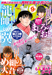 月刊少年マガジン 2022年9月号 [2022年8月5日発売]