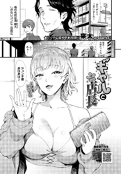 ギャルと店長