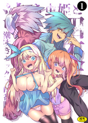 泣き虫姫と四天王