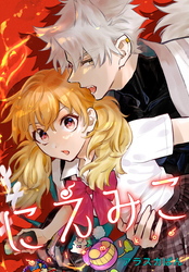 にえみこ　【連載版】: 6
