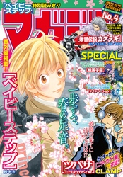 マガジンSPECIAL 2016年No.4 [2016年3月19日発売]