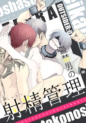 OUTSIDER【白抜き修正版】