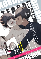 OUTSIDER【白抜き修正版】 2 勇者と魔王の下剋上