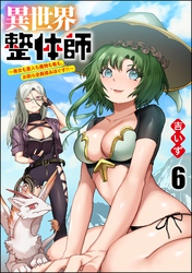 異世界整体師 ～美女も亜人も魔物も竜も、お前ら全員揉みほぐす！！～（分冊版）　【第6話】