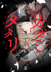 カガミタタリ
