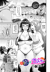 続・旅は道ズれ