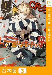 【合本版】ラッキードッグ１3巻