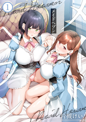 メイドヘブン