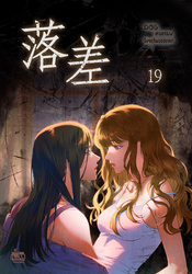 落差19