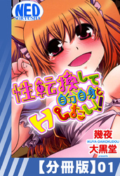 【分冊版】性転換して自分自身とＨしたい！