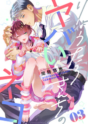 りょうたろさんちのヤバいネコ(3)