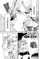 ポコチンGO！