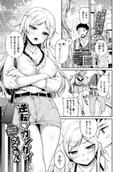 逆転 カンケイ