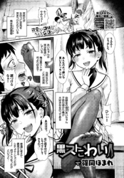 黒ストこわい