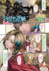 ミセリアへの手紙