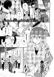 空白と空白