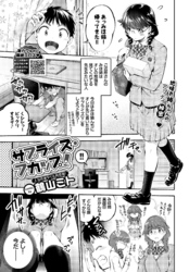 サプライズ・フカップ！
