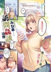訪問姦誘−治療−