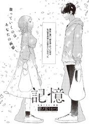 記憶