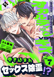 オカルティックVSキス Vol.7