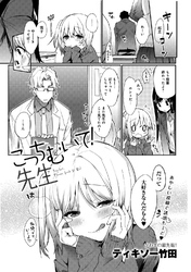 こっちむいて！先生