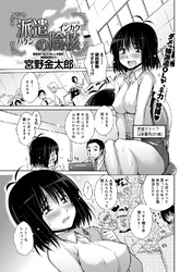 派遣の陰核