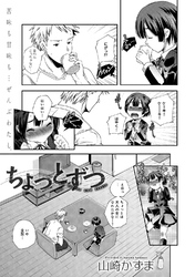 ちょっとずつ
