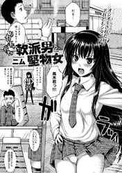 軟派男と堅物女