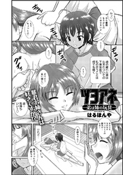ツヨアネ