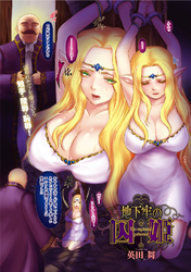地下牢の囚姫